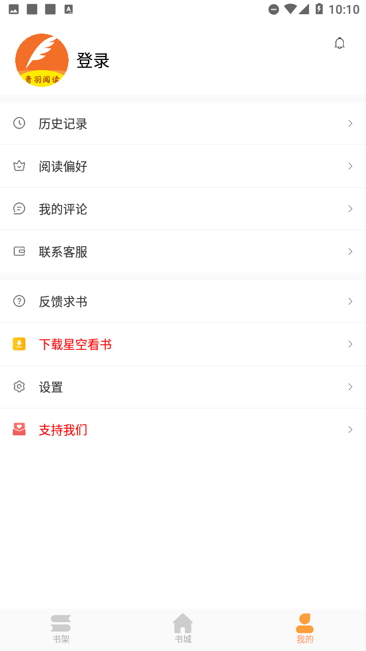 青羽閱讀截圖欣賞