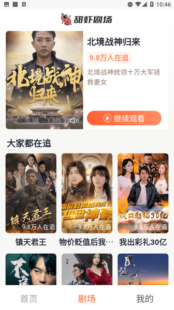 甜蝦劇場(chǎng)截圖欣賞
