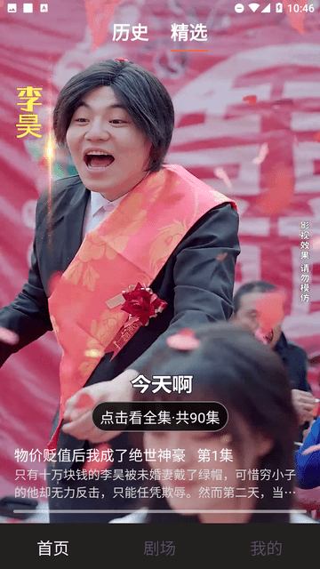 甜蝦劇場(chǎng)截圖欣賞