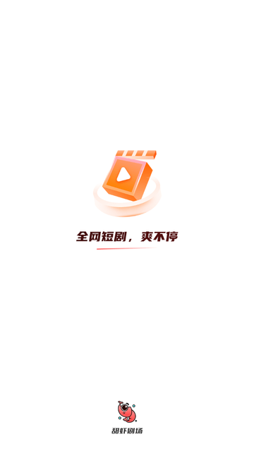 甜蝦劇場(chǎng)截圖欣賞