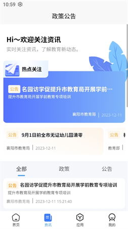 襄陽智慧教育截圖欣賞