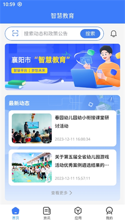 襄陽智慧教育截圖欣賞