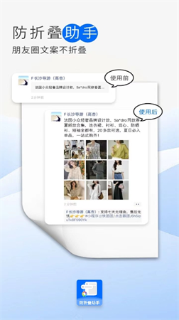 防折疊助手