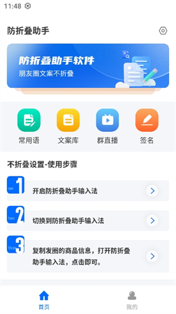 防折疊助手截圖欣賞