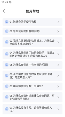 防折疊助手截圖欣賞