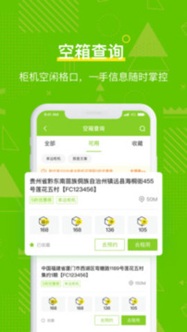 丰巢管家游戏截图