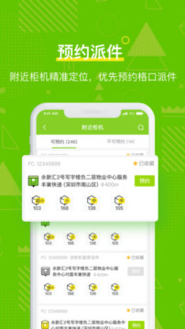 丰巢管家游戏截图