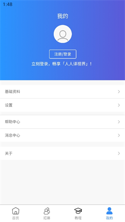 人人譯視界截圖欣賞