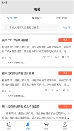 人人譯視界截圖欣賞