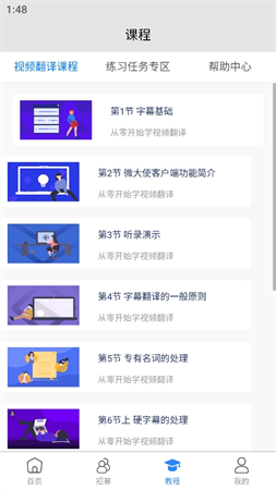 人人譯視界截圖欣賞