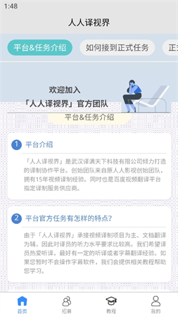 人人譯視界截圖欣賞