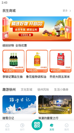 徐州出行截圖欣賞