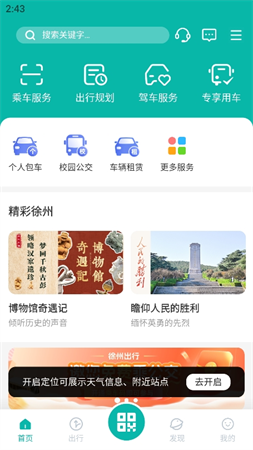 徐州出行截圖欣賞