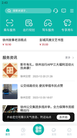 徐州出行截圖欣賞