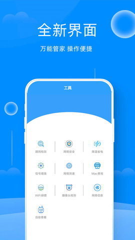 WiFi邻里钥匙截图欣赏