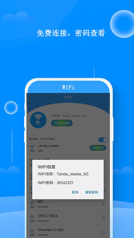 WiFi邻里钥匙截图欣赏