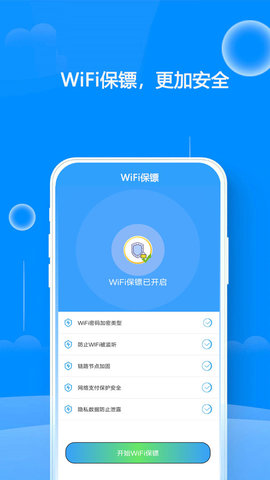 WiFi邻里钥匙截图欣赏