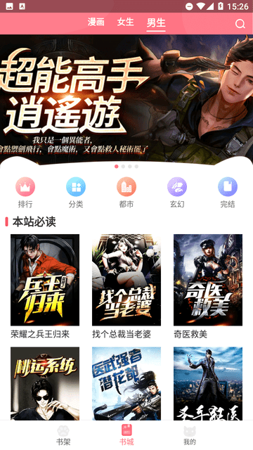 fun漫画游戏截图