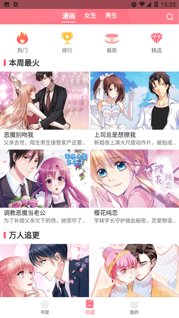 fun漫画游戏截图