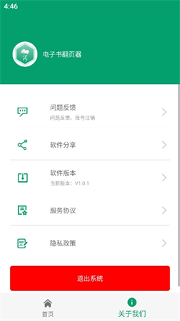 電子書翻頁器截圖欣賞