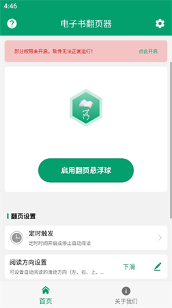 電子書翻頁器截圖欣賞