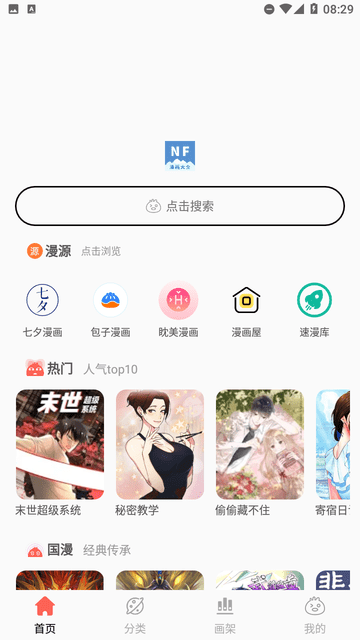 NF漫畫截圖欣賞