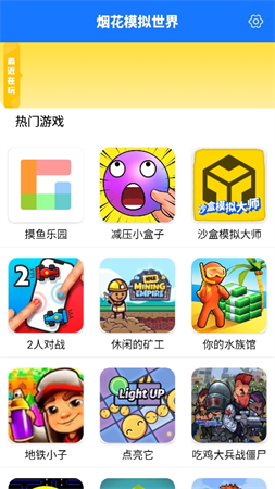 煙花模擬世界