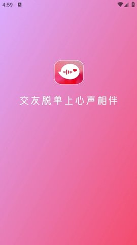 心声相伴交友截图欣赏