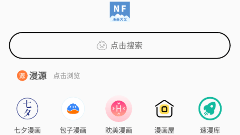 NF漫畫