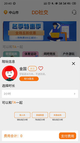 桃华交友游戏截图