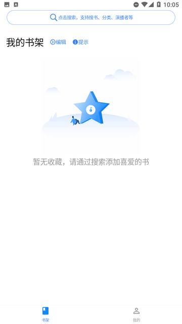 声荐截图欣赏