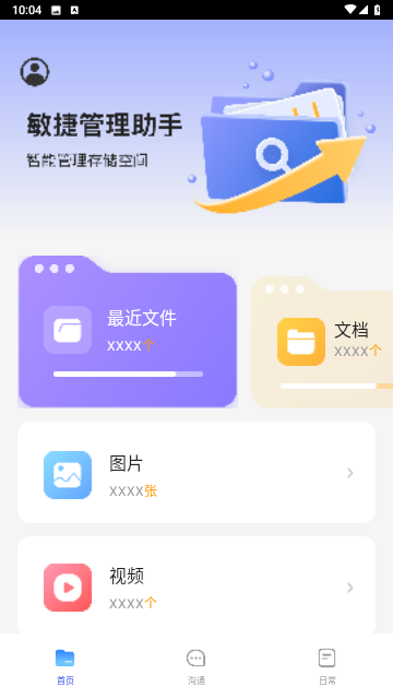 敏捷管理助手游戏截图