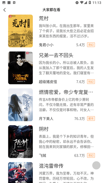 春華小說截圖欣賞