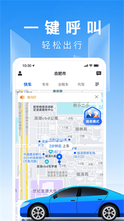 滈滴寵行截圖欣賞