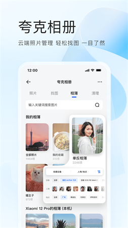 夸克健康助手截圖欣賞