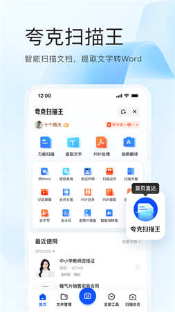 夸克健康助手截圖欣賞