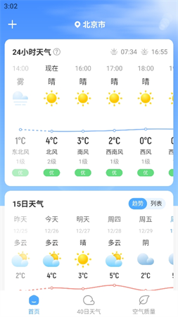晴雨預(yù)報(bào)截圖欣賞