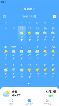 晴雨預(yù)報(bào)截圖欣賞