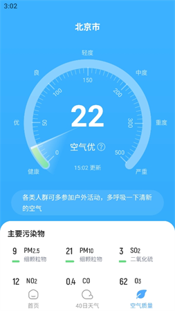 晴雨預(yù)報(bào)截圖欣賞
