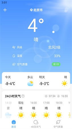 晴雨預(yù)報(bào)截圖欣賞
