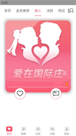 愛在國際莊截圖欣賞