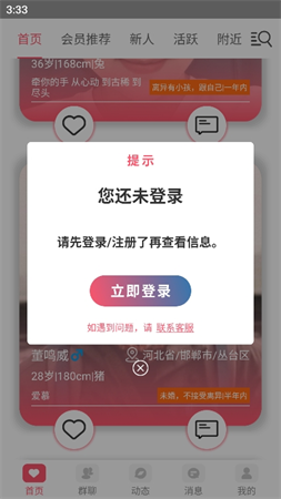 愛在國際莊截圖欣賞