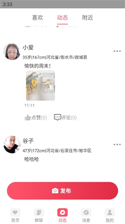 愛在國際莊截圖欣賞