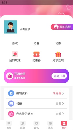 愛在國際莊截圖欣賞