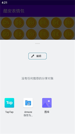 酷安表情包截圖欣賞