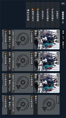 4K影院MAX截圖欣賞