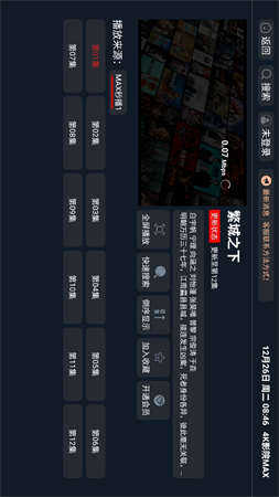 4K影院MAX截圖欣賞