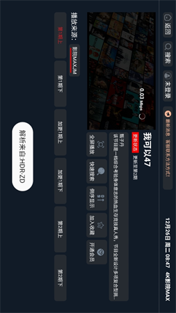 4K影院MAX截圖欣賞