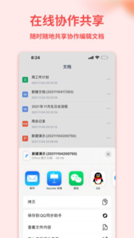 Word手机文档游戏截图