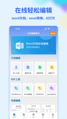 Word手机文档游戏截图